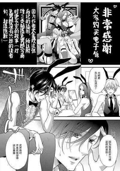 [Aizen Mana] If my brother's friend was a male of exposure | 哥哥的朋友是露出系男子 [Chinese] [莉赛特汉化组]