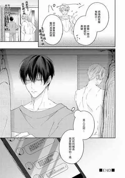 [Yamachi] Drastic f Romance | 激烈的F罗曼史 Ch. 1-3 [Chinese] [拾荒者汉化组] [Digital]