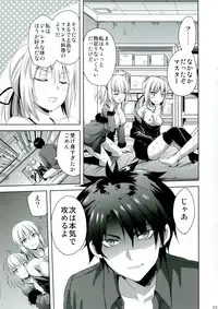 [Aigamodou (Ayakawa Riku)] Shinjuku Triangle (Fate/Grand Order) [Digital]