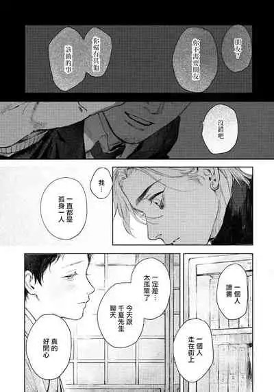 [Mori Moyori] Kimi no Yoru ni Fureru | 触碰你的黑夜 Ch. 1 [Chinese] [冒险者公会] [Digital]