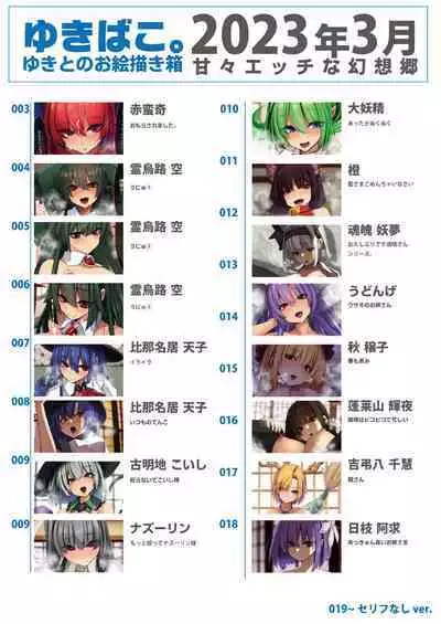 [DREAM RIDER (Yukito)] Yukibako - Yukito no Oekakibako 2023-03 Amaama Ecchi na Gensoukyou (Touhou Project) [Digital]