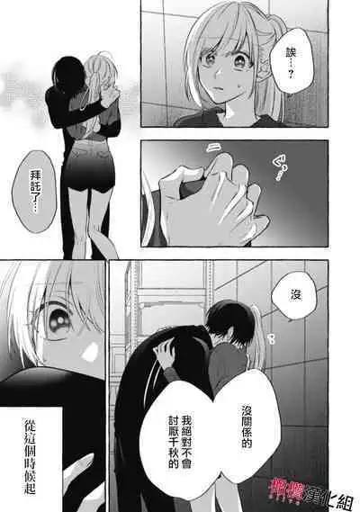 [Kotoko, Kamo] Sukui, SukuwareCh.1-16| 乞救之噬，覆食殆尽 Ch.1-16[Chinese] [橄榄汉化组]