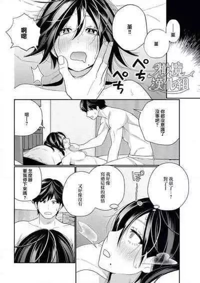 [Okonogi happa] toshiue osananajimi wa otosenai etchina kotoba ( ※ tadashi shigoto) de honrō sa retemasu| 青梅竹马难以攻陷被小黄话（※正当工作需求）玩弄一番[中文] [橄榄汉化组]