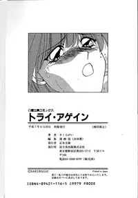 [Sakura Gai] Try Again