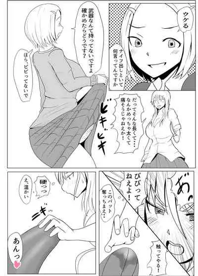 [Pal Maison] Yarichin Futanari JK Edition Part 1 31p