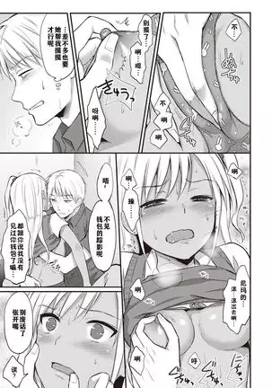 Zesshokukei danshi seiyoku wo shiru ch.1-6