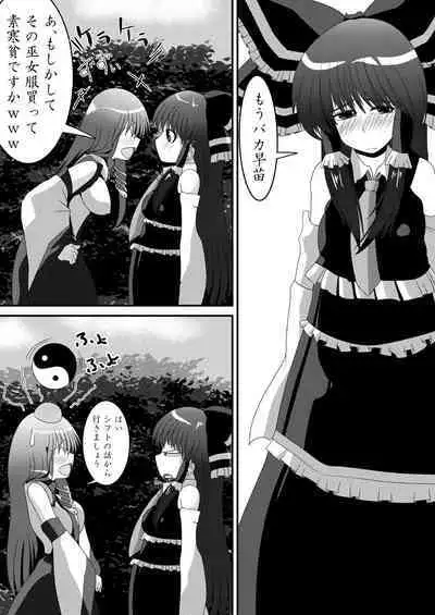 Reimu-san no Kimochi Ii Arbeit