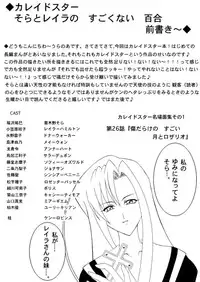 [Senkou Jimusho (Uranoa)] Sugo Yuri (Kaleido Star) [Digital]