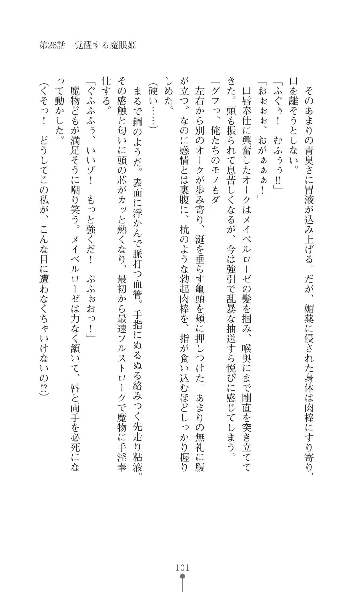 イセリア英雄戦記 7