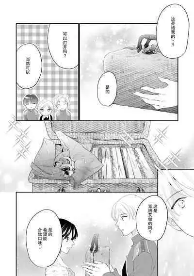 Atarashii Konyakusha wa Watashi o medetakute shikatanai | 新婚约者超宠我 1-8