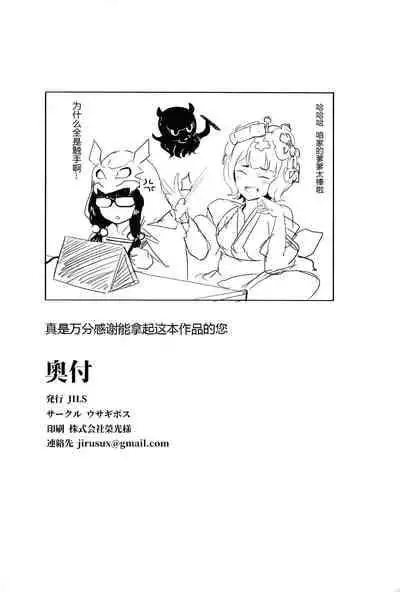 (C94) [Usagi Boss (JILS)] Chaldea Eshi-san Ecchi na Hon (Fate/Grand Order) [Chinese] [黑锅汉化组]