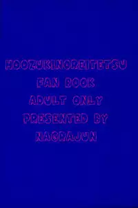 (Jigoku no Tomoshibi 4) [NAGRAJUN (Yuenchi Sumio)] Dameyo ~ Dame Dame (Hoozuki no Reitetsu)