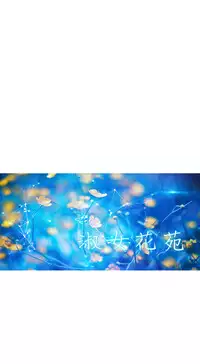 [Studio Gale] Lady Garden 淑女花苑 第二季 [Chinese]