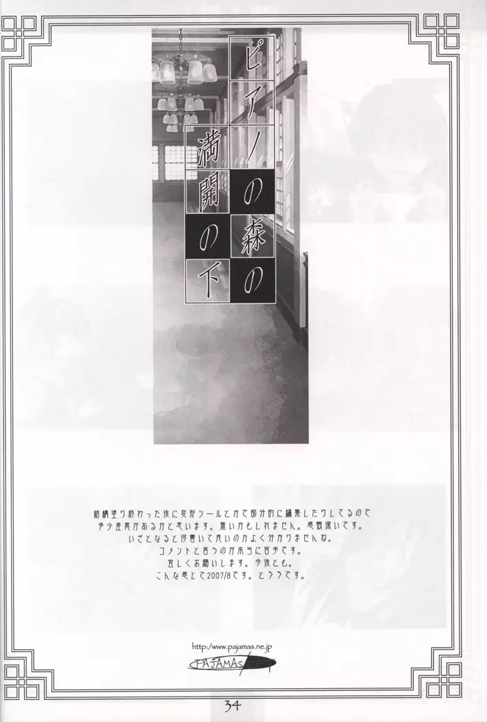 Piano no Mori no Mankai no Shita illustration art book