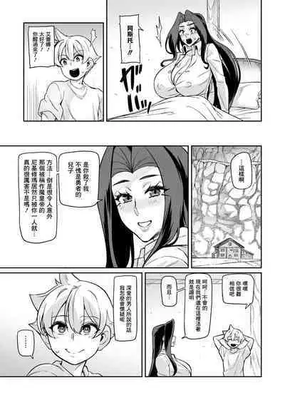 [Hatoba Akane] Maken no Elena ~Katte no Omoibito ni Takusareta Ko to no Koi ni Ochiru Majo~ Ch. 1-13.5 [Chinese] [臭鼬娘漢化組] [Ongoing]