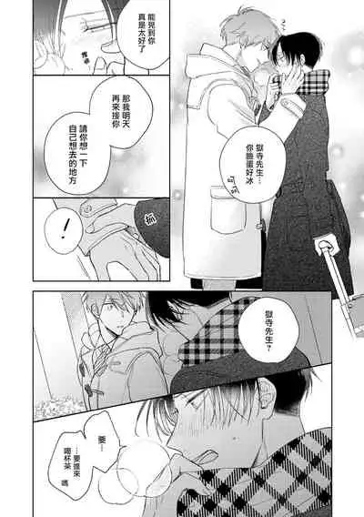 [Arata Licca] Oni Joushi Gokudera-san wa Abakaretai. | 魔鬼上司·狱寺先生想暴露 Ch. 1-6+番外 [Chinese] [拾荒者汉化组] [Digital]