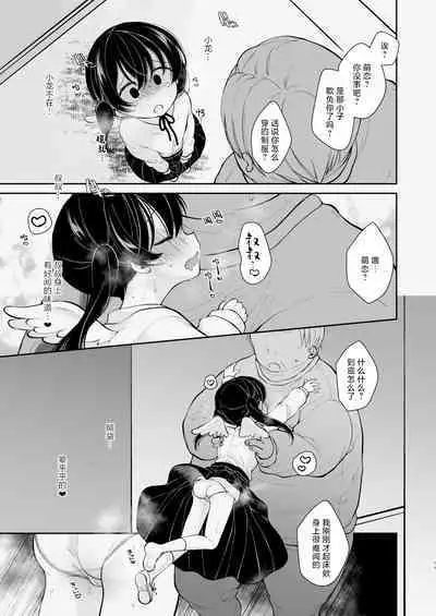 Inyoku Zenkai Tenshi no Hatsujouki | 淫欲全开 天使的发情期