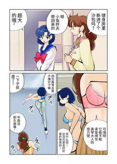 Nabutte! Sailor Senshi-sama