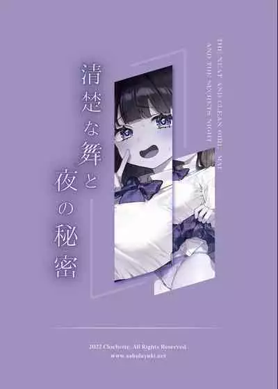 Seiso na Mai to Yoru no Himitsu - THE NEAT AND CLEAN GIRL "MAI" AND THE SECRETS NIGHT