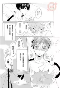 (HaruCC19) [I’ndependants (Emukee)] SUNRISE LOVE (Haikyuu!!) [Chinese] [香草團漢化]