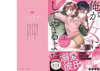 [Namonaki] Ore ga onna ni shite yaru yo ~ toshiue kareshi wa, ueteokami ni naru?~ | 让我将你变成女人吧～年上男友，化身饥渴大野狼？～ 1-17 end [Chinese] [莉赛特汉化组]