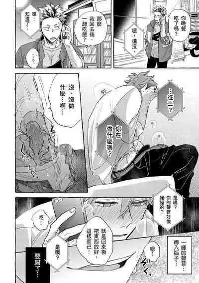 Omae no Hou ga Kawaii Kuse ni | 明明是你比我還要可愛一百倍