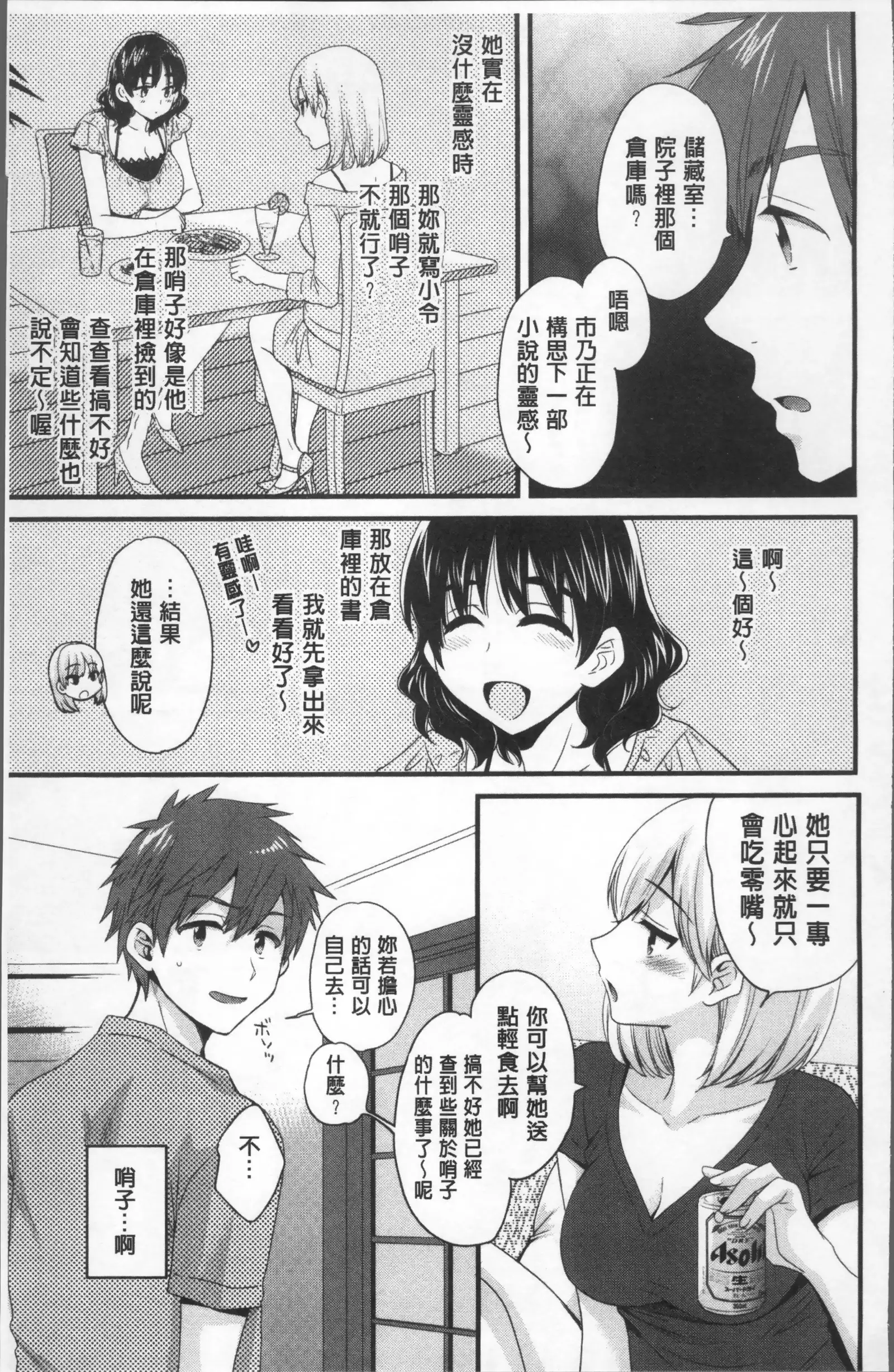 Ayatsure! Sisters | 操弄意志!發情四姊妹