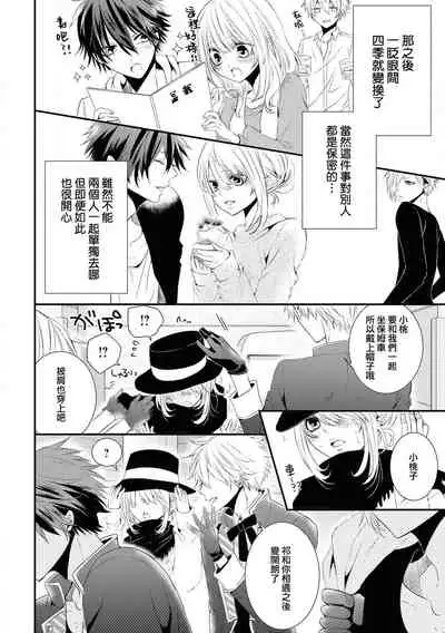 [Sakino yuya] Forowā-san ni ai ni ittara urekko aidorudeshita. | 去见了互fo发现居然是人气爱豆(Ikemen'aidoru no etchinaitazura ni komattemasu… ~tsuansorojī) [Chinese] [莉赛特汉化组]