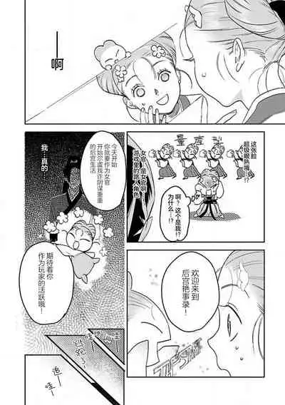 [Tamaru Iku] tensei! ? Bukan to nyan nyan ~ kōkyū enji-roku ~ | 转生！？武官和娘娘～后宫艳事录[Chinese] [莉赛特汉化组]