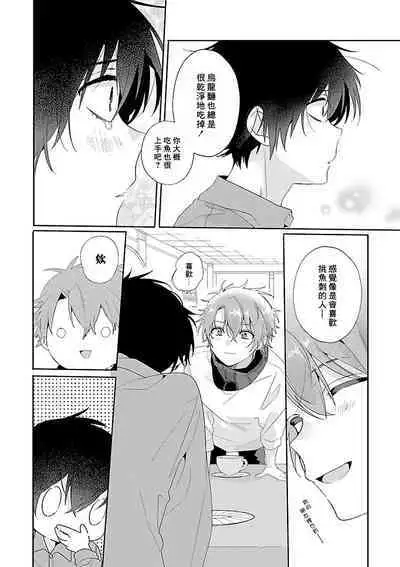 Uso-tsuki beta no unmei no koi | 骗子β的命运之恋