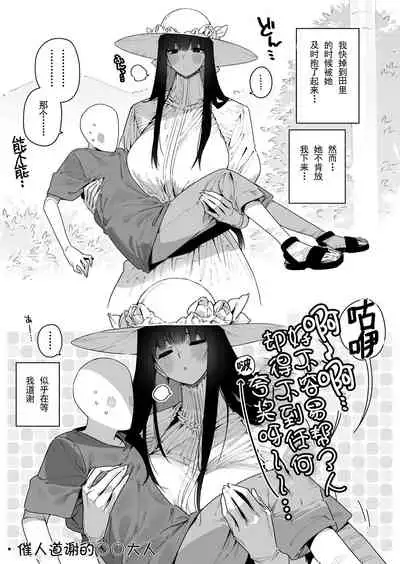 Shigoto o Yameta node Nido to Kicha Dame to Iwareta Inaka ni Kaette kitara Dekkai Onnanoko no Kai ni Mechamecha ni sareru Hanashi Zenpen