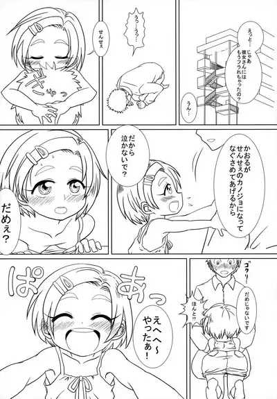 (C84) [Sarani Ayashii Kusuri (Kentarou)] SR [Sensei no Oku-san] Ryuzaki Kaoru (THE IDOLM@STER CINDERELLA GIRLS)