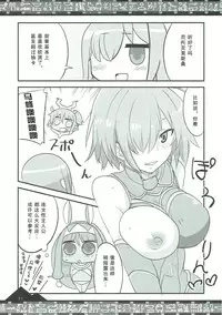 (COMIC1☆11) [BlueMage (Aoi Manabu)] Osuki ni Demasei! | 如君所愿DE MA SEI！(Fate/Grand Order) [Chinese] [抽爆泳装尼托汉化组]