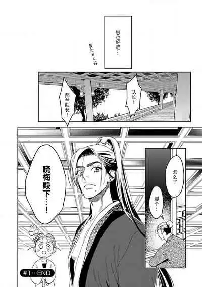 [Tamaru Iku] tensei! ? Bukan to nyan nyan ~ kōkyū enji-roku ~ | 转生！？武官和娘娘～后宫艳事录 1-8 end [Chinese] [莉赛特汉化组]