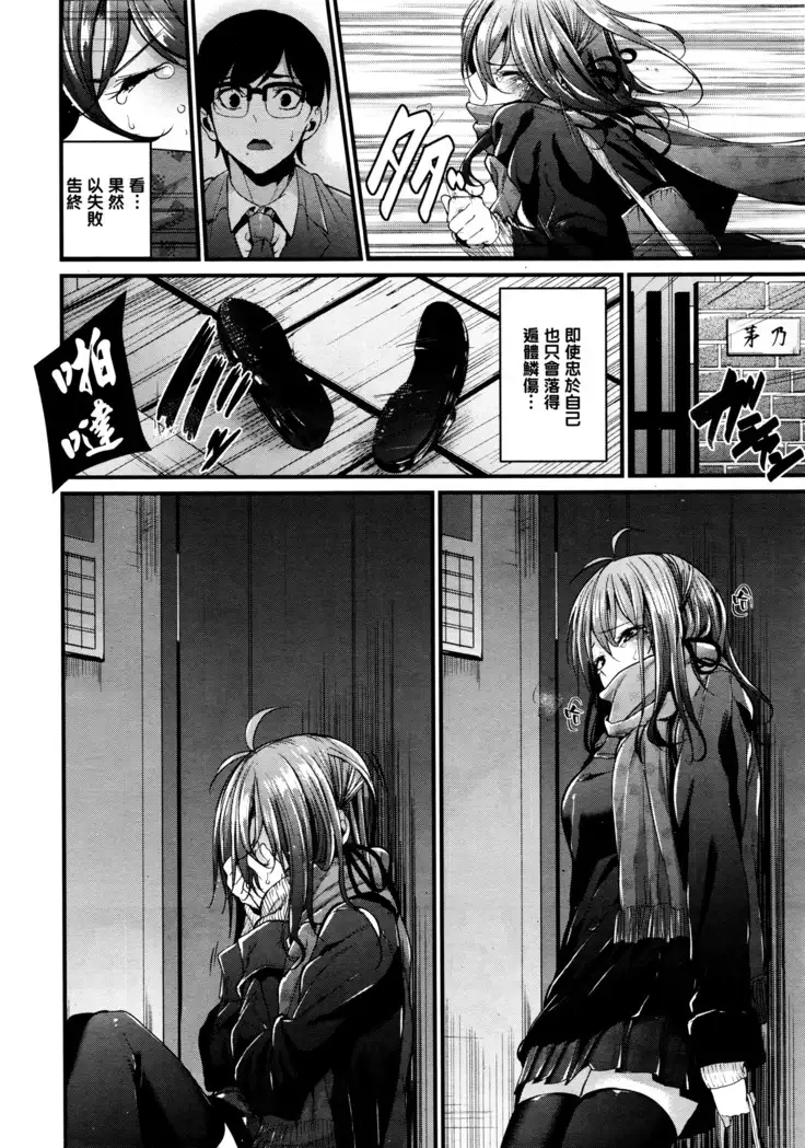 Akujo Kousatsu Ch. 1-3