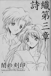 (C49) [HIGH RISK REVOLUTION (Aizawa Hiroshi)] Shiori Daisanshou Yami no Kokuin | Shiori Vol.3 Indication of the Darkness (Tokimeki Memorial) [English] =LWB=