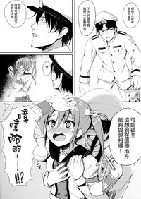 (Zettai Kaiiki Nagoya Ensei) [Brave Chicken (Alex, Ochatan)] Uchi no Idol (Kantai Collection -KanColle-) [Chinese] [一匙咖啡豆汉化组]