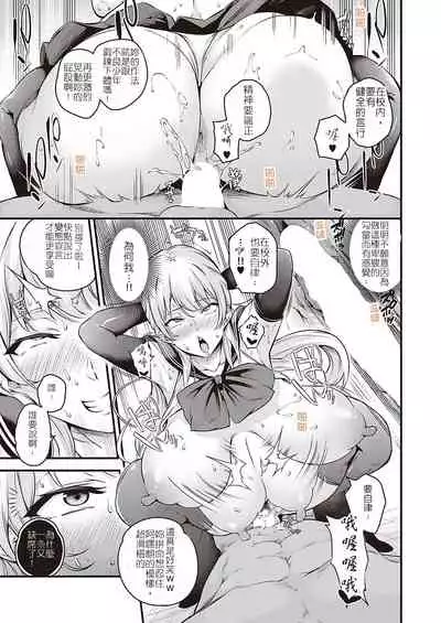 [Nasipasuta] Fuuki Iin Ichijou no Haiboku | 風紀委員 一条的敗北 (Comic G-Es 01) [Chinese]