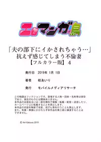 [Katsura Airi] "Otto no Buka ni Ikasarechau..." Aragaezu Kanjite Shimau Furinzuma [Full Color Ban] 1-6 [Chinese] [含着个人汉化]