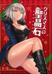 (C95) [OrangeMaru (nodoco)] Christmas no Seishouseki (Fate/Grand Order)