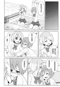 (C87) [Karoyaka Step (Fupe)] Tsuki ni Kazaseba (Love Live!) [Chinese] [沒有漢化]