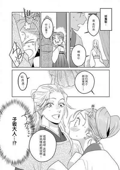 [Tamaru Iku] tensei! ? Bukan to nyan nyan ~ kōkyū enji-roku ~ | 转生！？武官和娘娘～后宫艳事录 1-8 end [Chinese] [莉赛特汉化组]