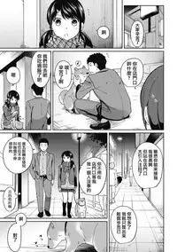[Fumitsuki Sou] 1LDK+JK Ikinari Doukyo? Micchaku!? Hatsu Ecchi!!? Ch. 1-8 [Chinese] [夢之行蹤漢化組] [Ongoing]