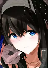 Sagisawa Fumika no Dosukebe Hamedori Interview + Omake Paper