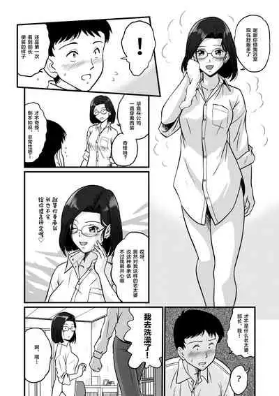 [Sonpuushi (Matsui Yasutsugu)] Arafuoo Joushi to Tsukiaitai! [中国翻訳]