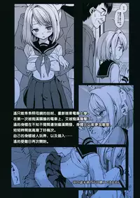 (COMIC1☆8) [F Taku (Anma)] Mukuchi Shoujo no Chikan Higai 5 [Chinese] [裏洽鄉民漢化組]