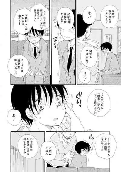 [BENNY'S] Otokonoko-satueikai [Digital]