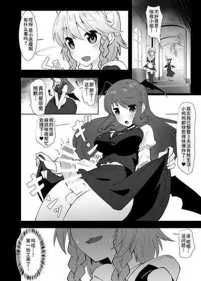 Seiyoku Shorichou Futanari Sakuya