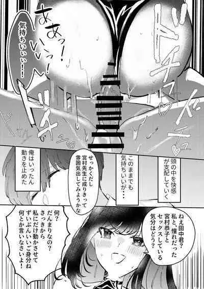 Ore wa Miyamura sensei