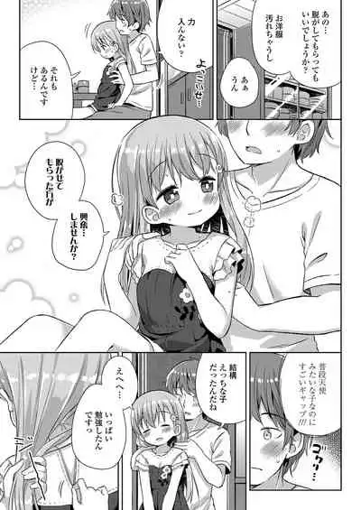 [Gyuuhimochi] Chiisana Boku no Kanojo. - Tiny my lover, she is. [Digital]